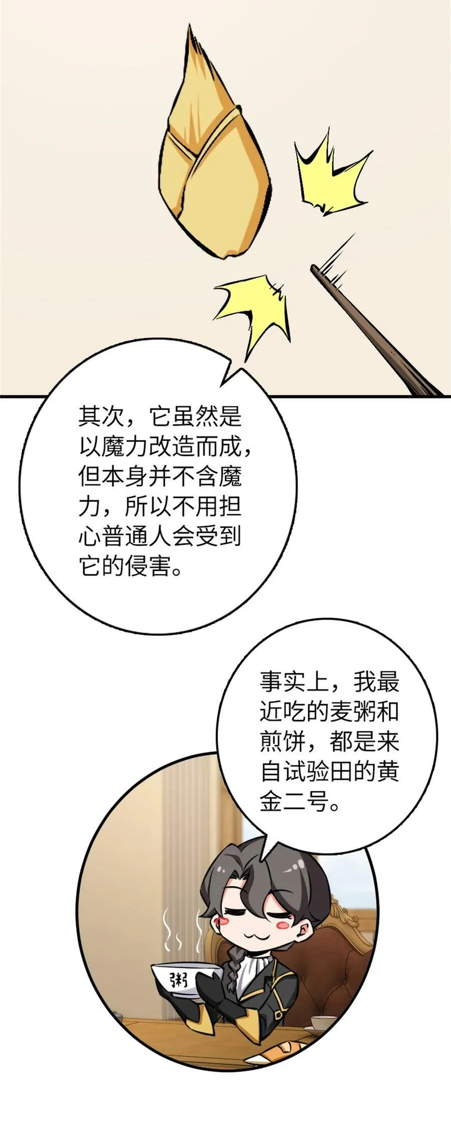 482 春耕大作战 第21页