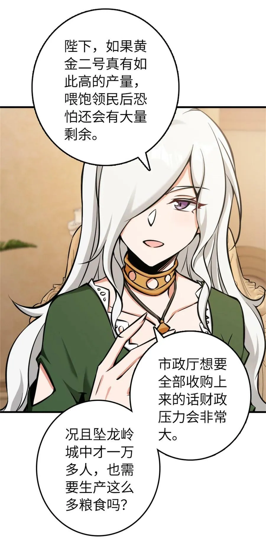 482 春耕大作战 第24页