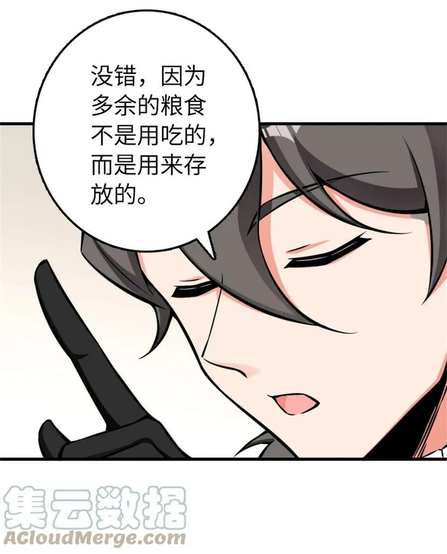 482 春耕大作战 第25页