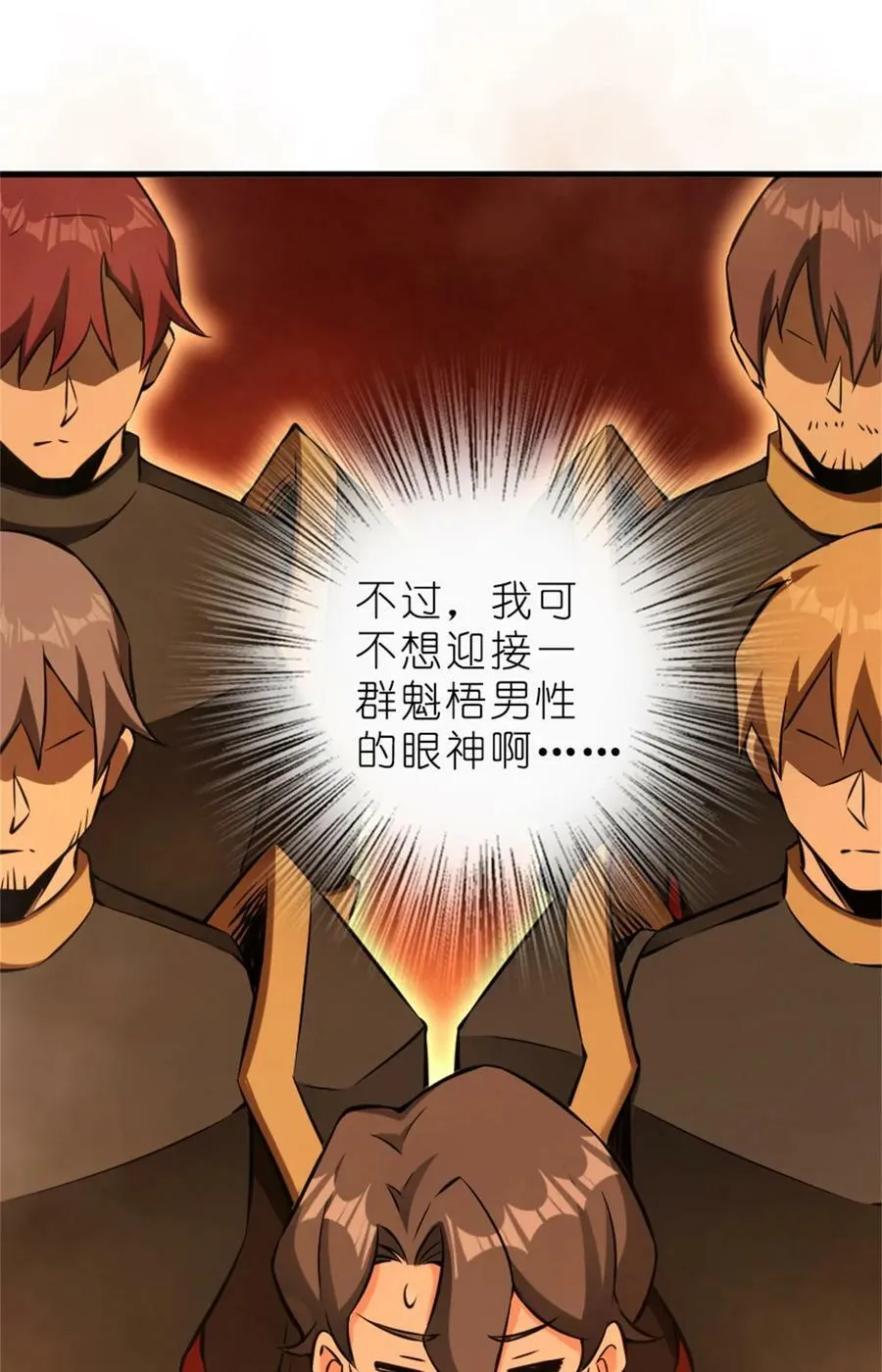 482 春耕大作战 第48页