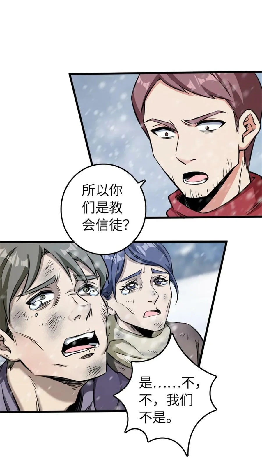 481 最后的“教皇” 第6页