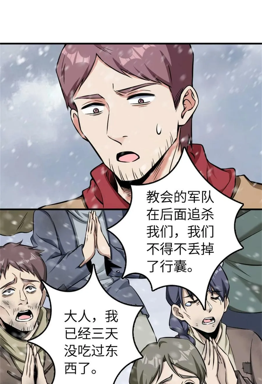 481 最后的“教皇” 第8页