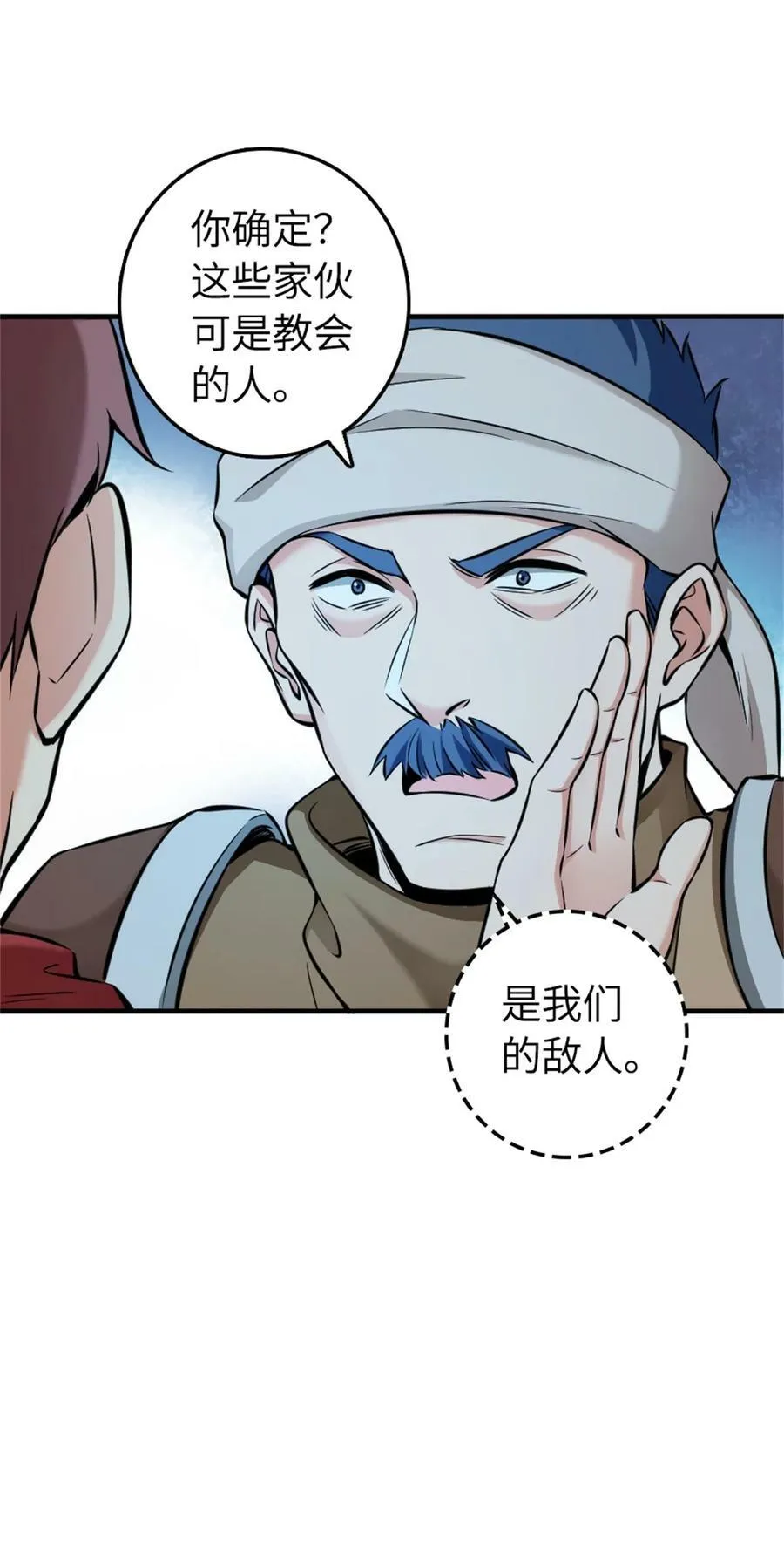 481 最后的“教皇” 第12页