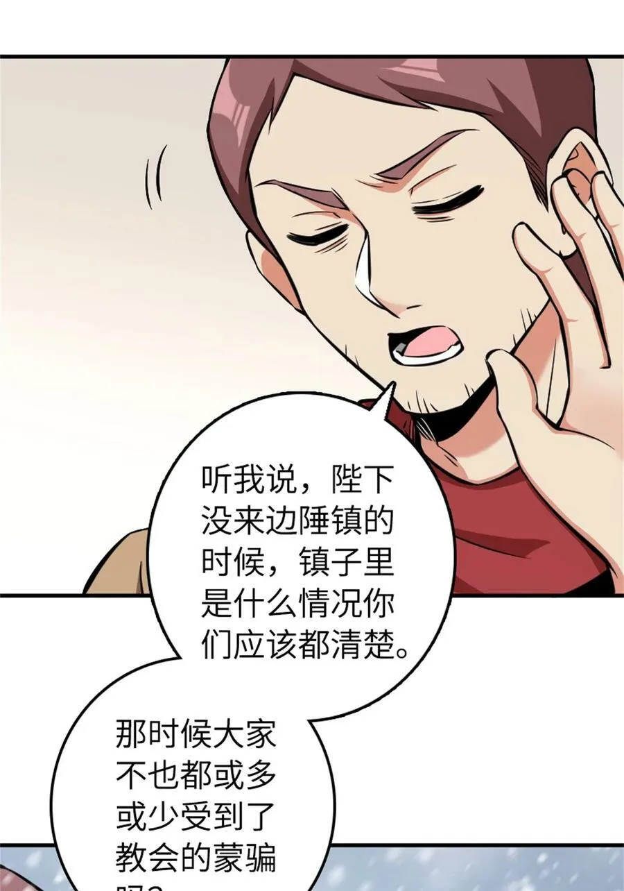 481 最后的“教皇” 第14页