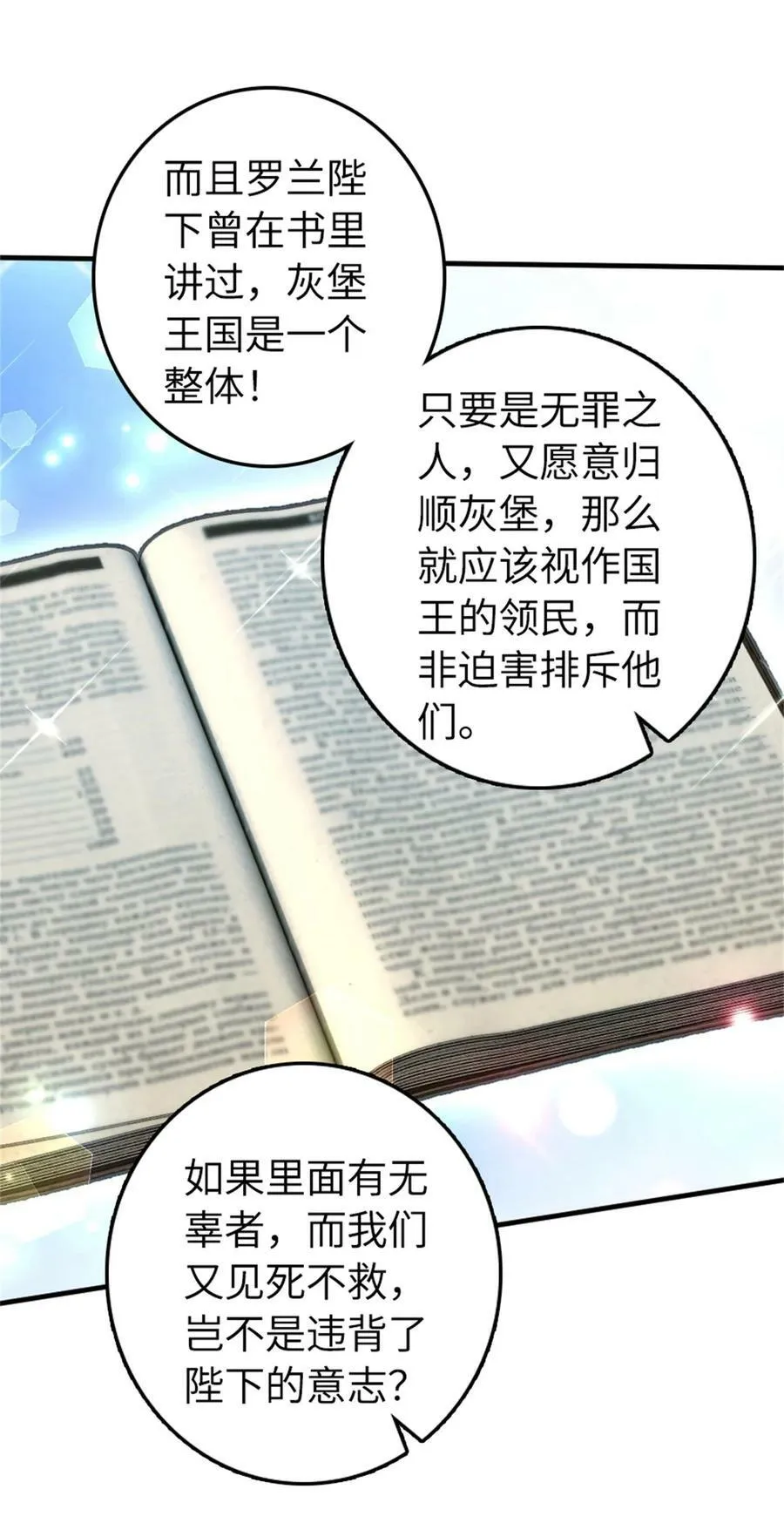 481 最后的“教皇” 第17页