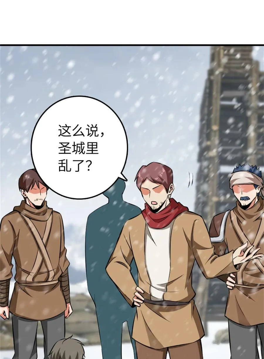 481 最后的“教皇” 第24页