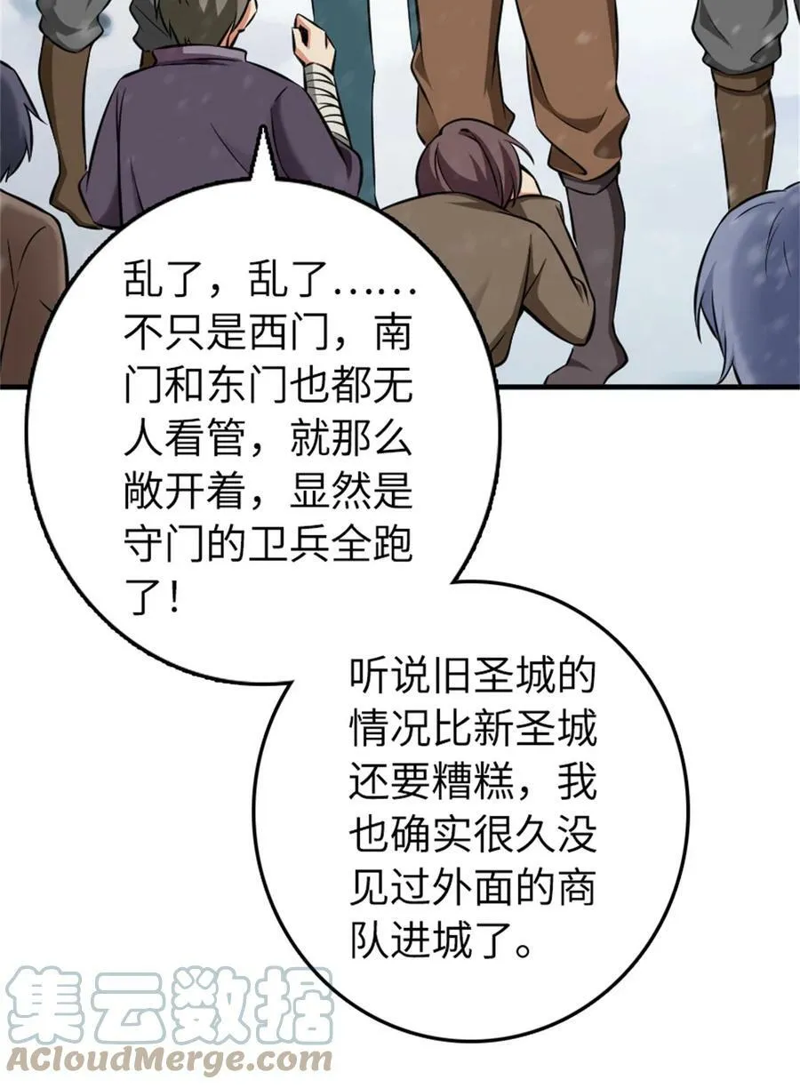 481 最后的“教皇” 第25页
