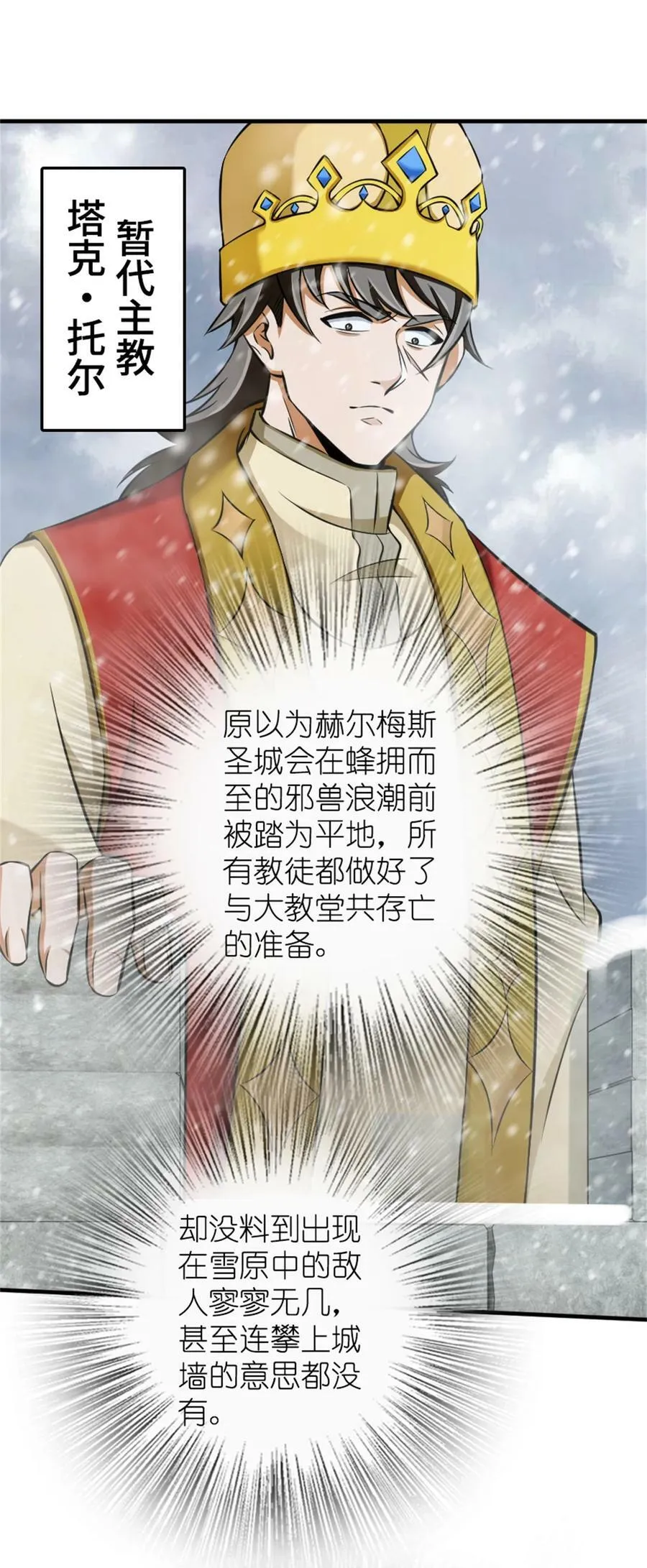 481 最后的“教皇” 第29页