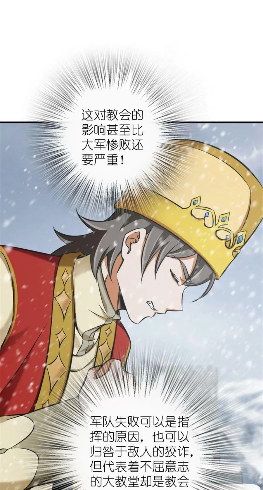 481 最后的“教皇” 第32页