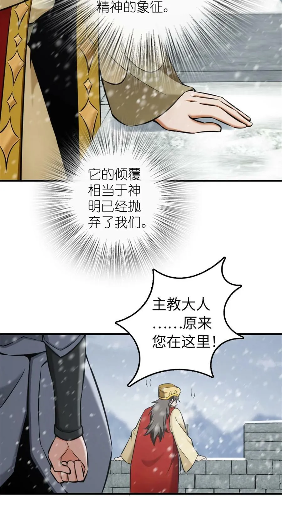 481 最后的“教皇” 第33页