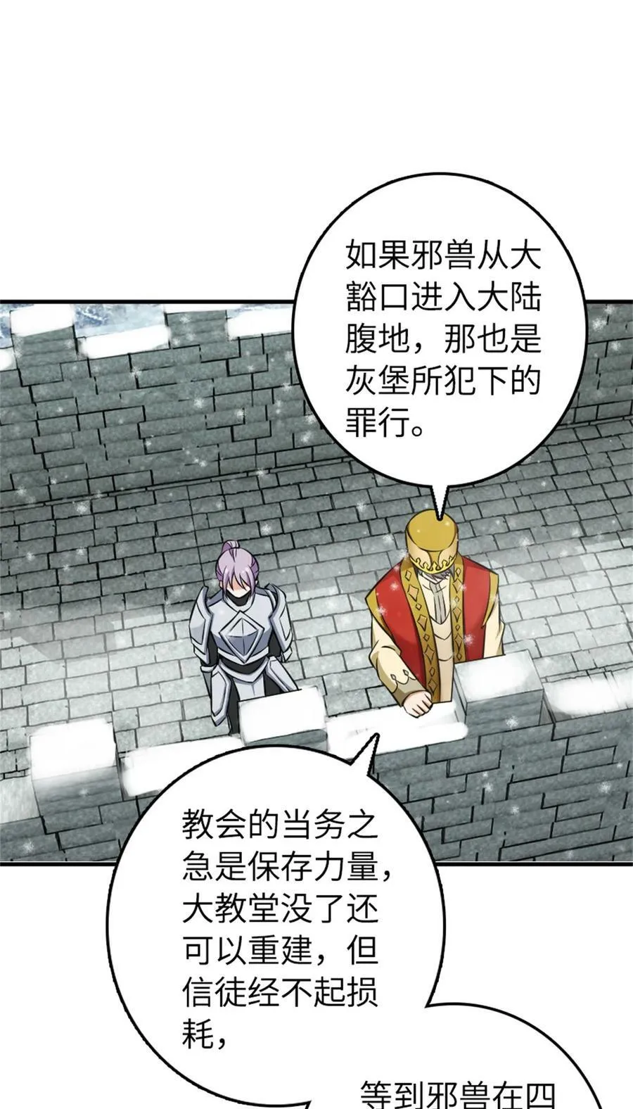 481 最后的“教皇” 第38页