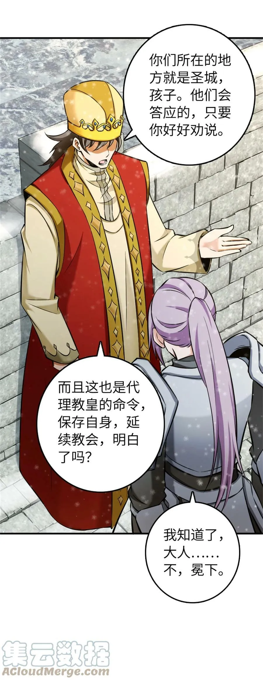 481 最后的“教皇” 第40页