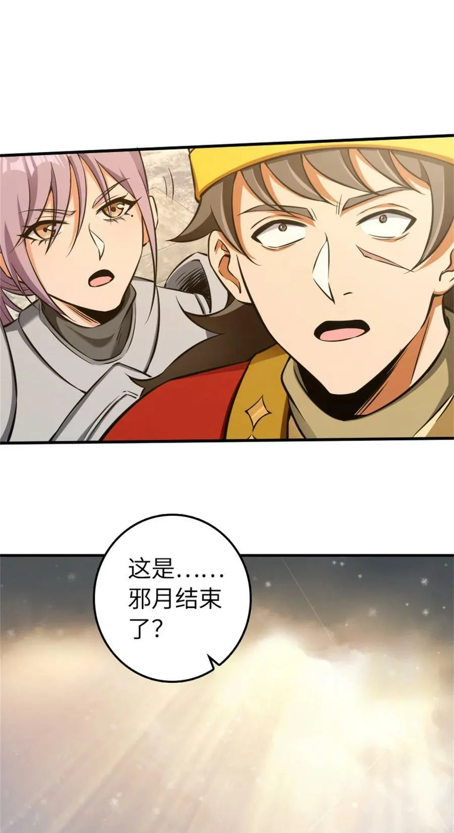 481 最后的“教皇” 第41页