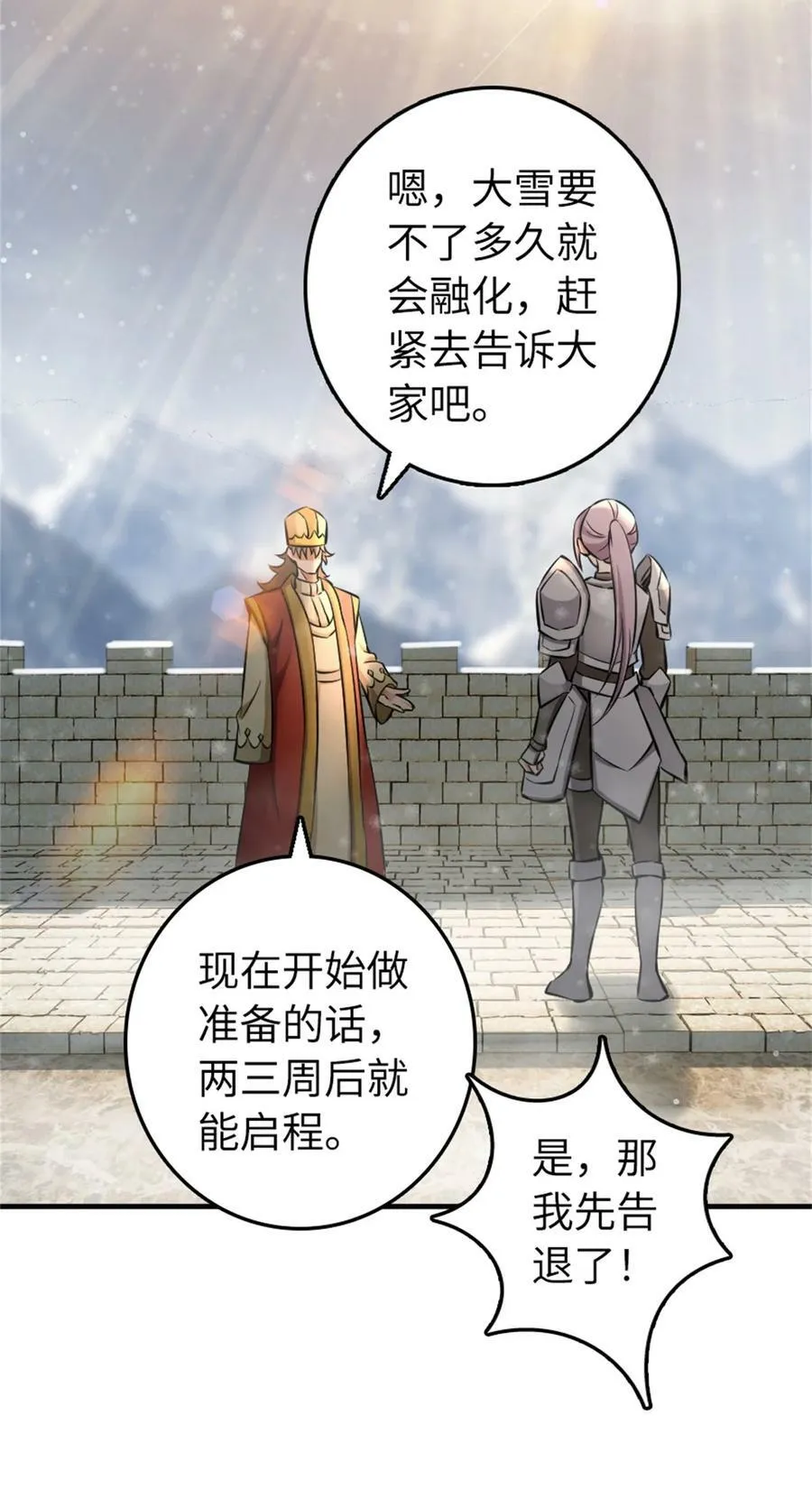 481 最后的“教皇” 第42页