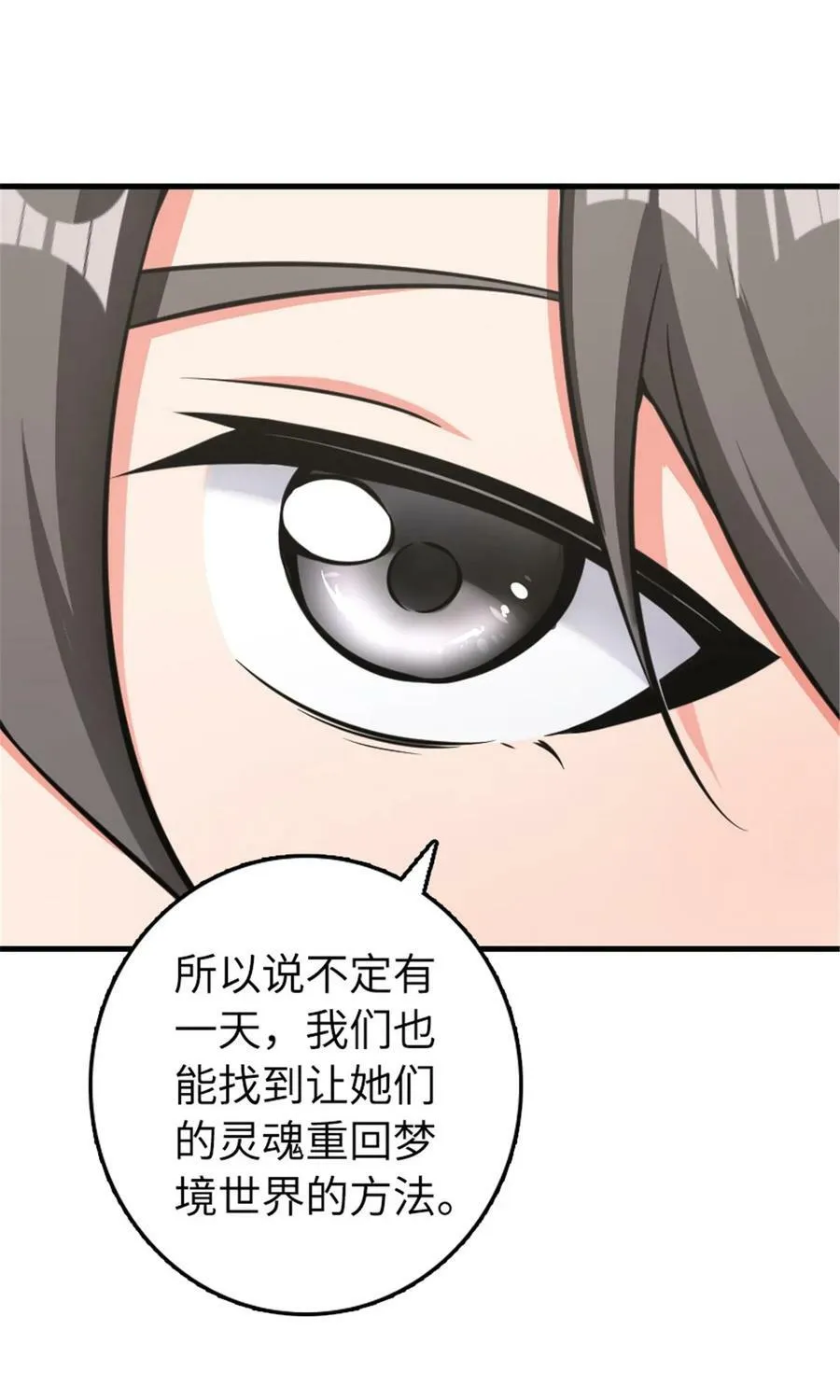 485 不后悔 第45页