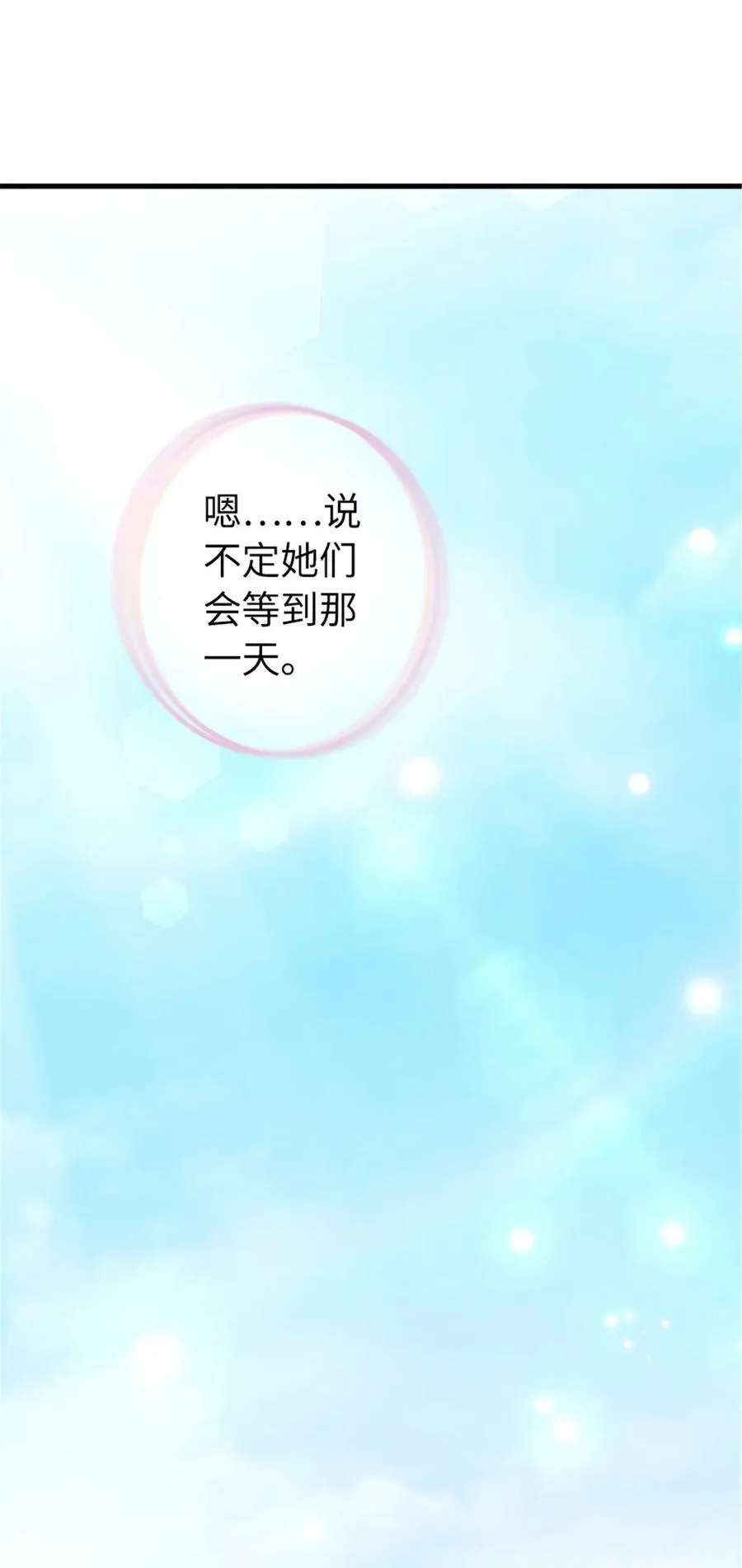 485 不后悔 第48页