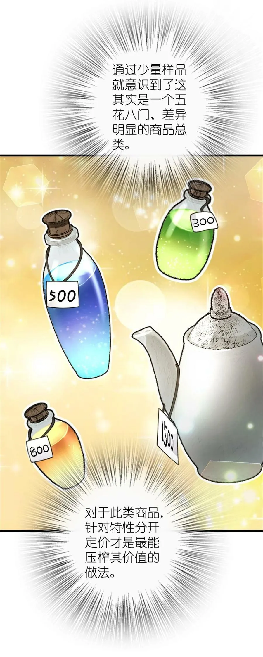 489 新商路的开拓 第9页