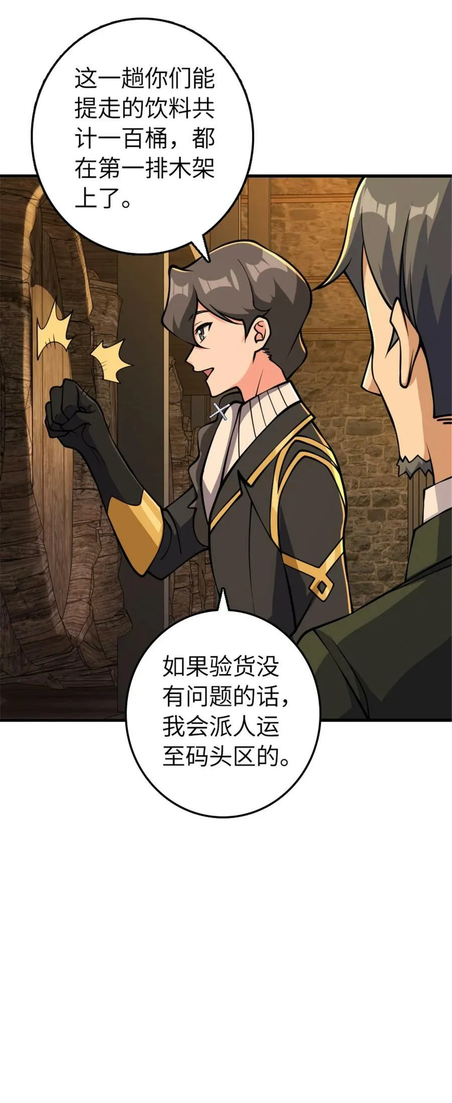 489 新商路的开拓 第21页