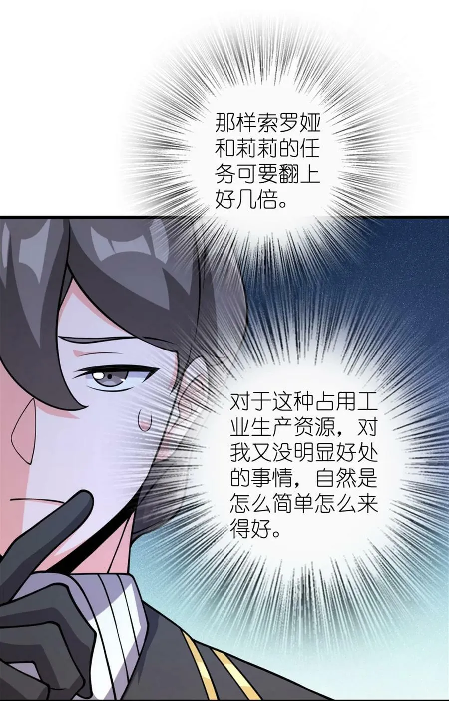 489 新商路的开拓 第30页