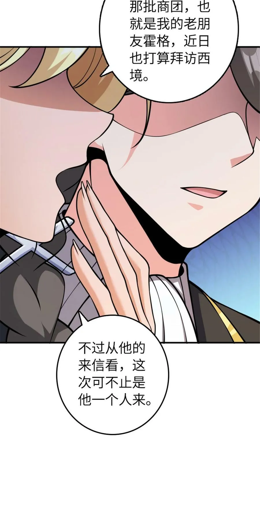 489 新商路的开拓 第41页
