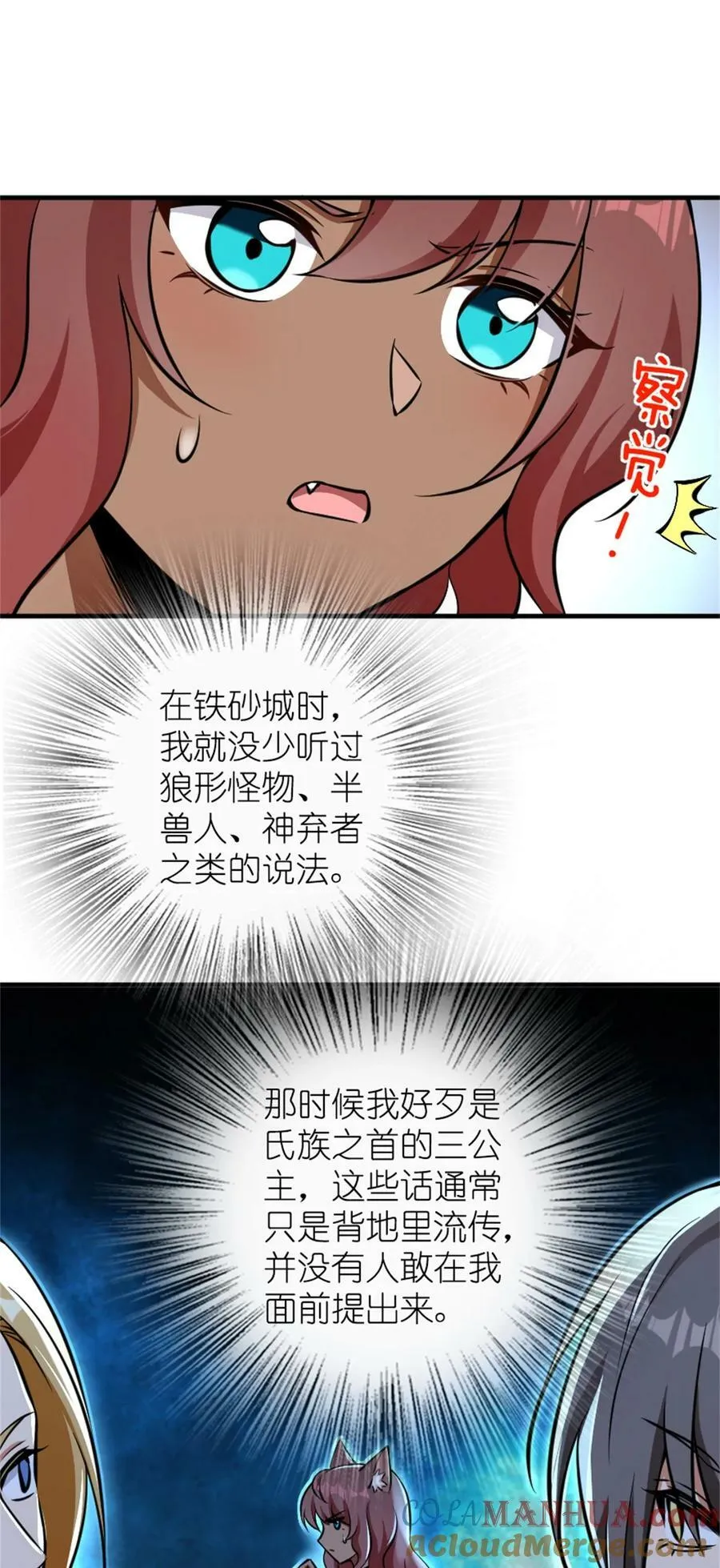 487 “奇怪”的陛下 第13页