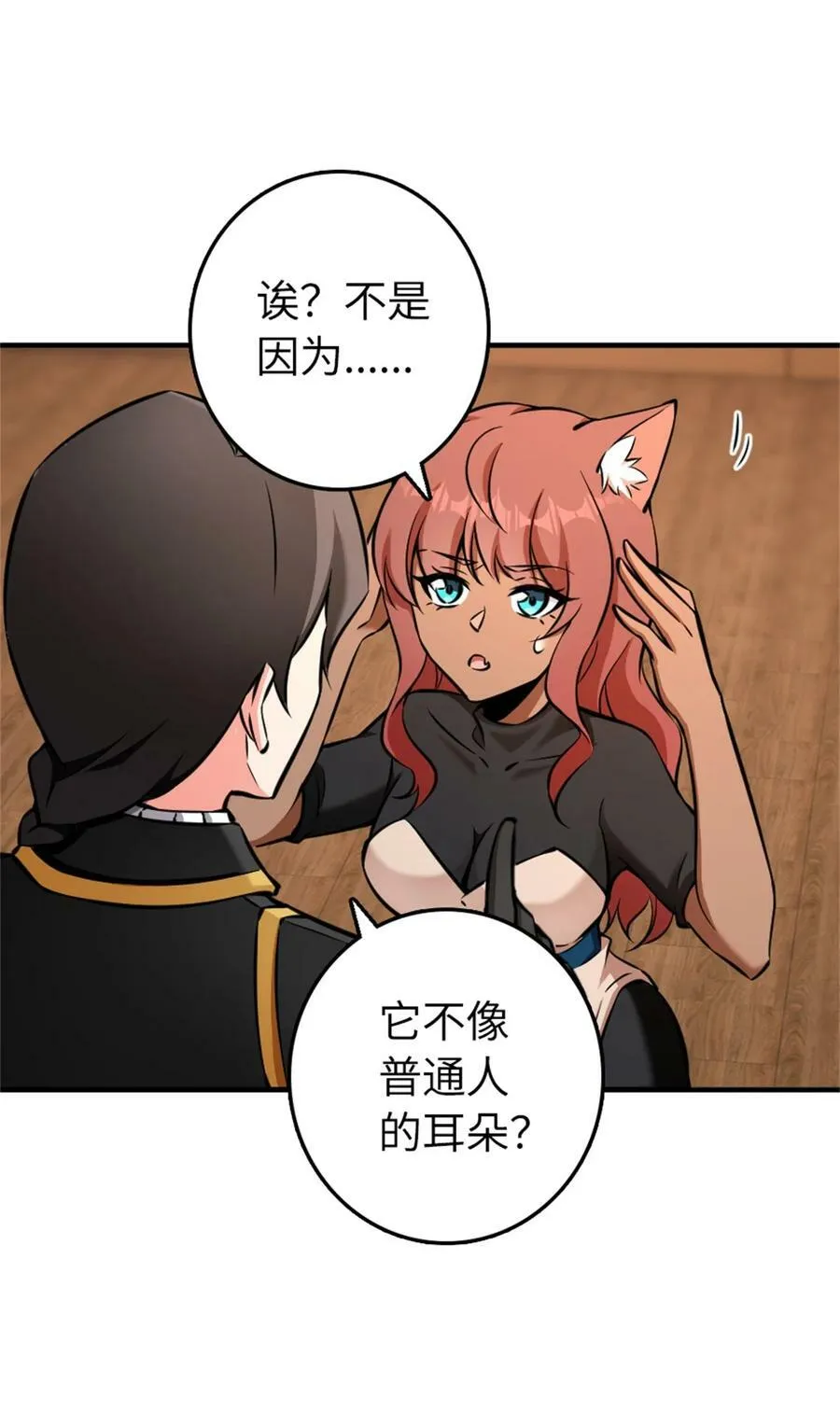 487 “奇怪”的陛下 第20页