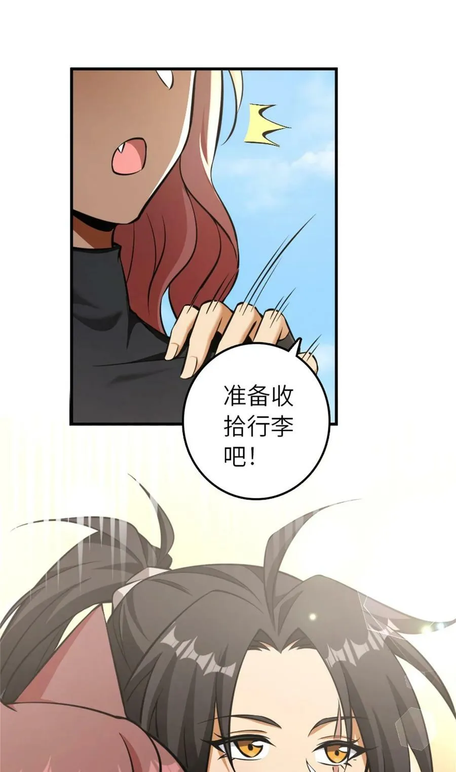 486 不一样的国度 第30页