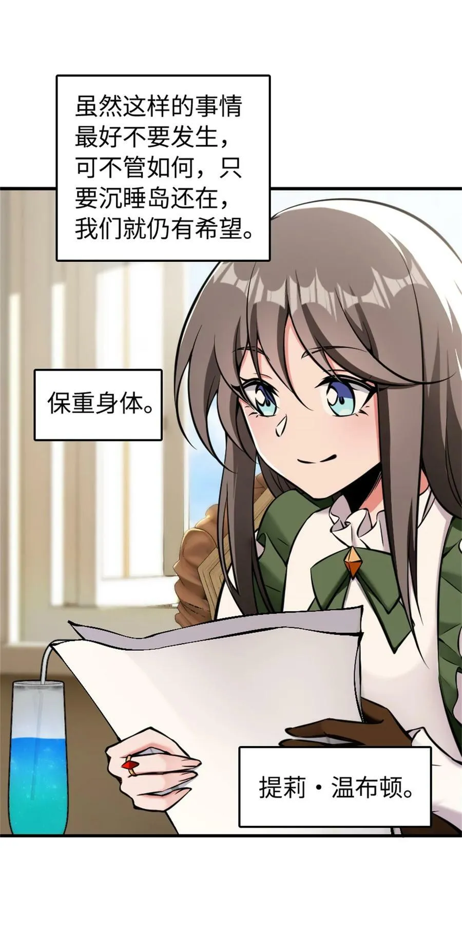 490 提莉的信 第20页