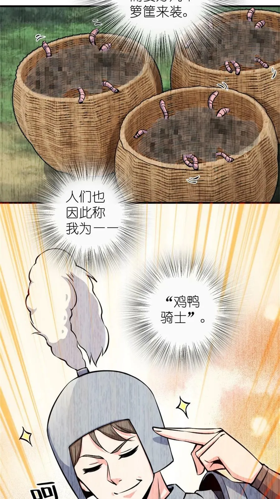 493 “鸡鸭骑士” 第17页