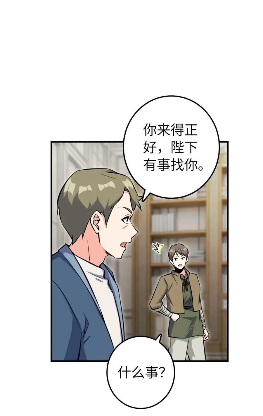 493 “鸡鸭骑士” 第20页