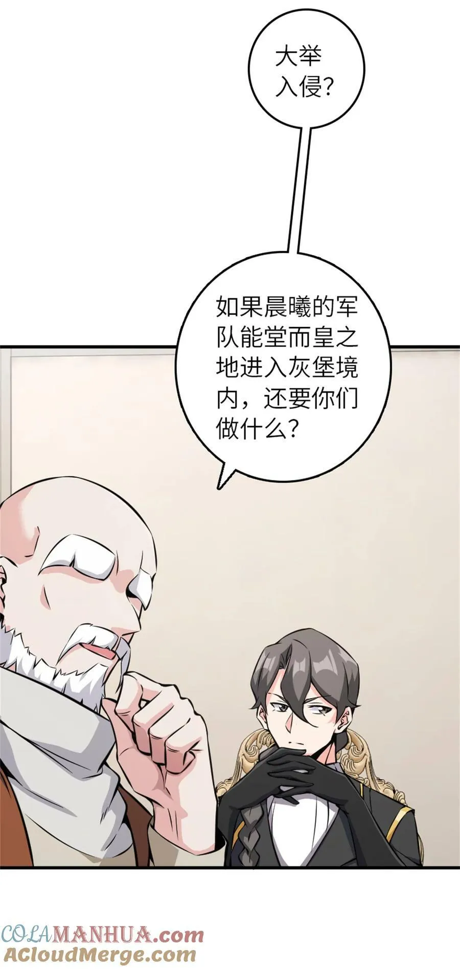 495 罗兰的应对之策 第16页