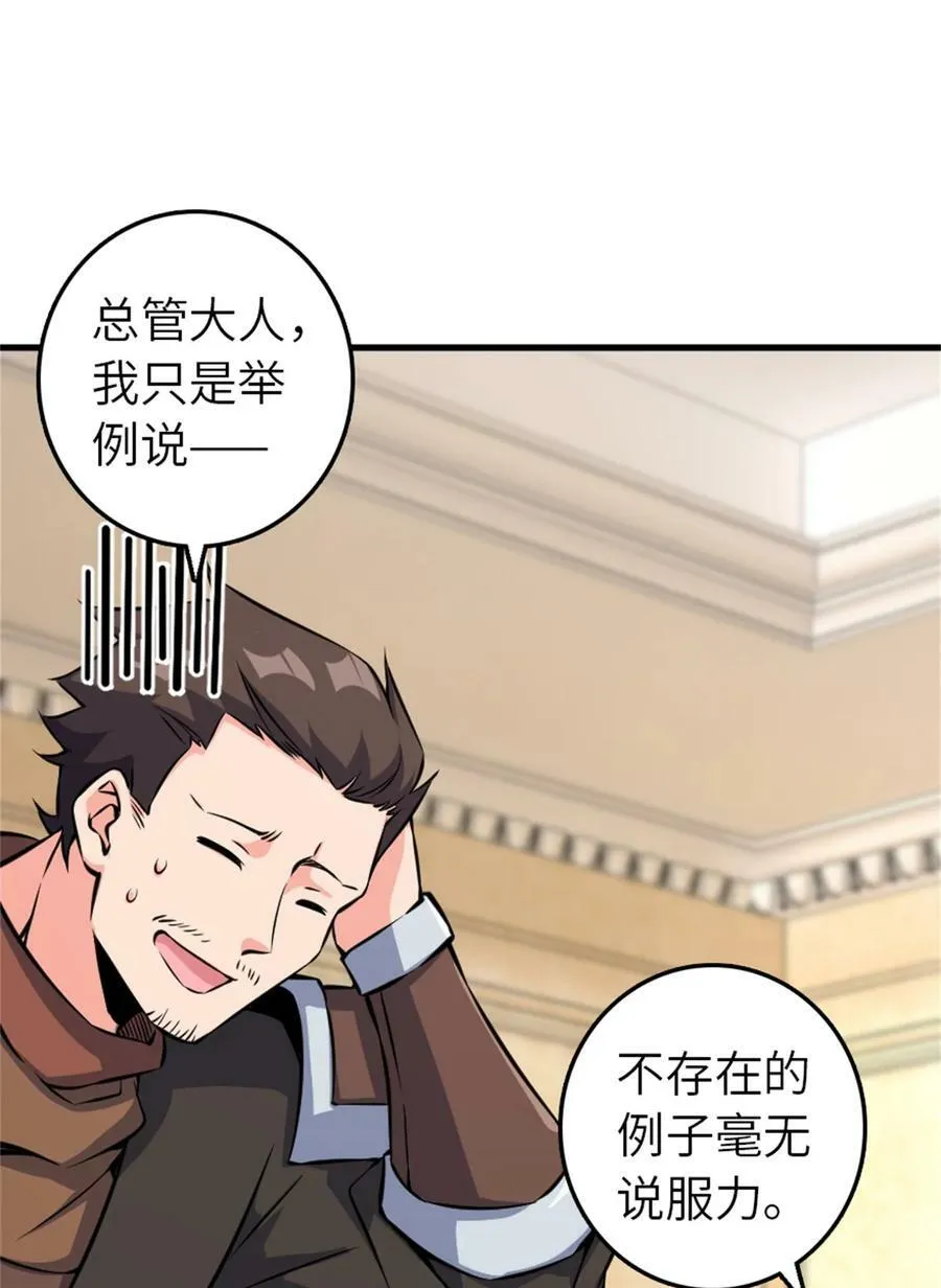 495 罗兰的应对之策 第17页