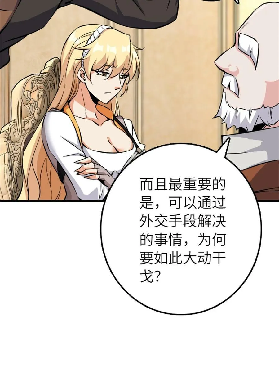 495 罗兰的应对之策 第18页