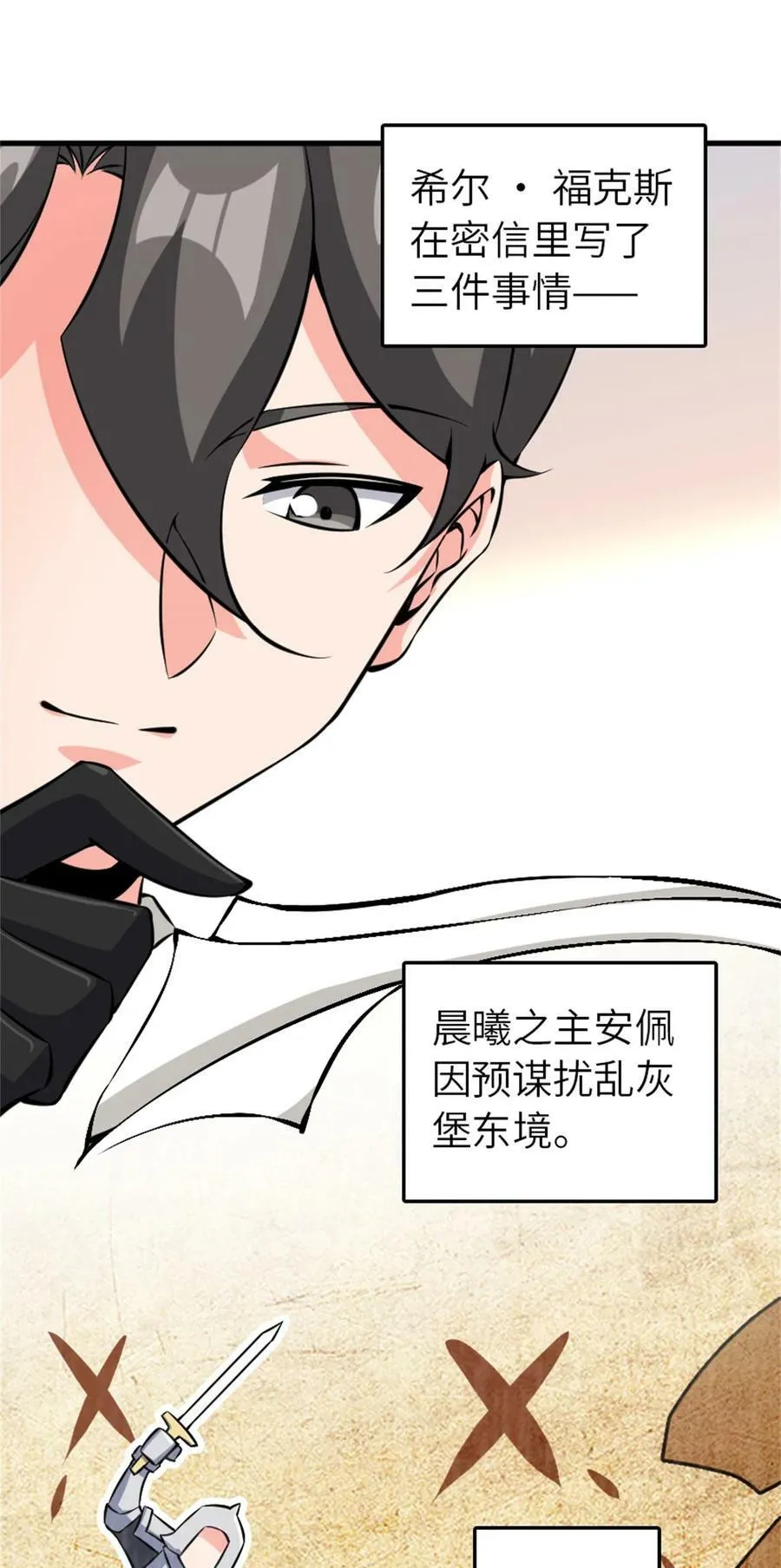 495 罗兰的应对之策 第23页