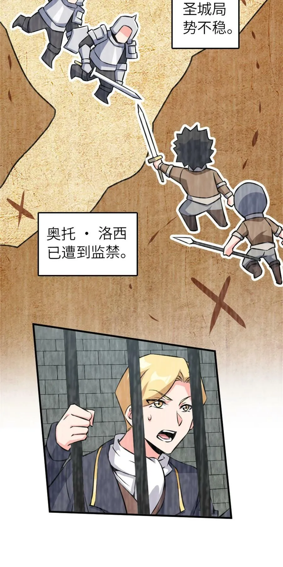495 罗兰的应对之策 第24页