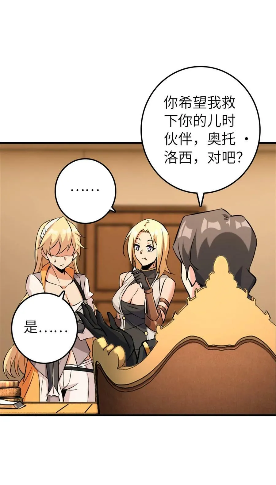 495 罗兰的应对之策 第32页