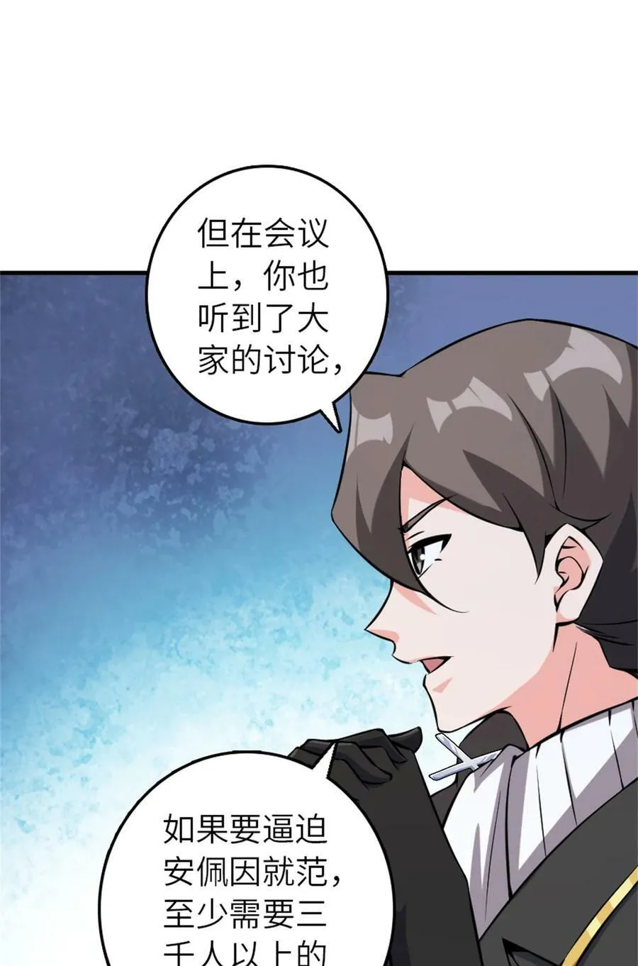 495 罗兰的应对之策 第33页