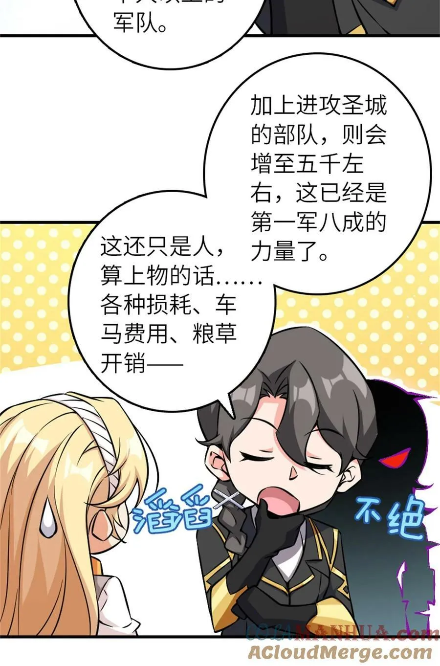 495 罗兰的应对之策 第34页