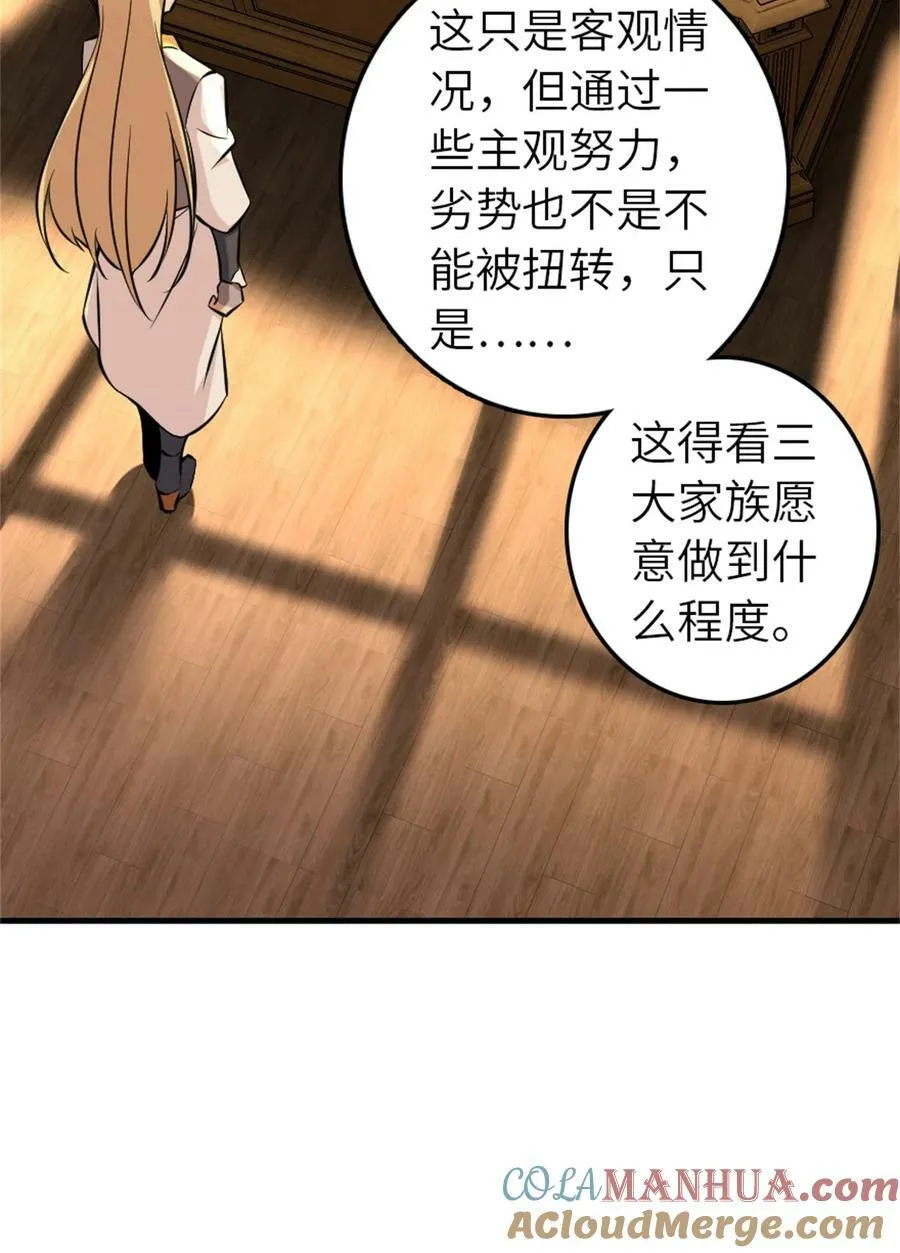 495 罗兰的应对之策 第37页
