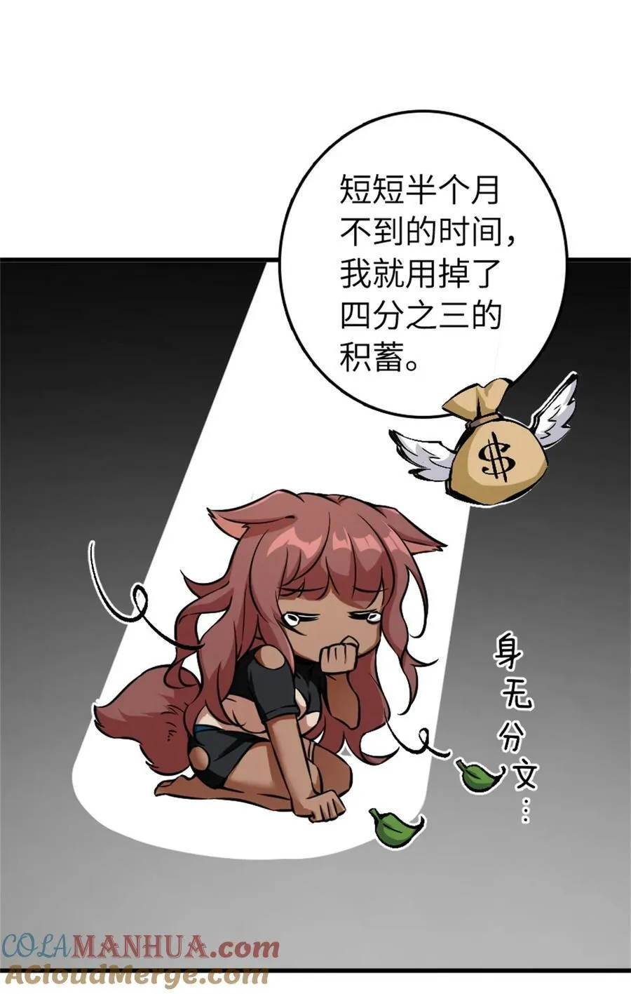 497 路遇探险团 第4页