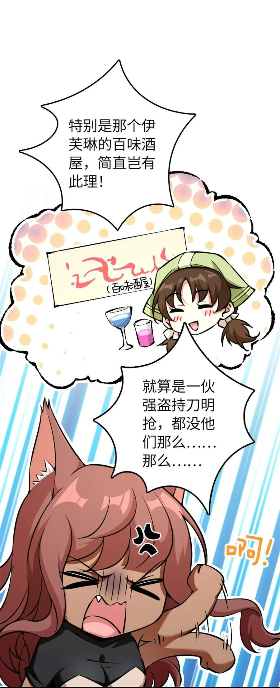 497 路遇探险团 第5页