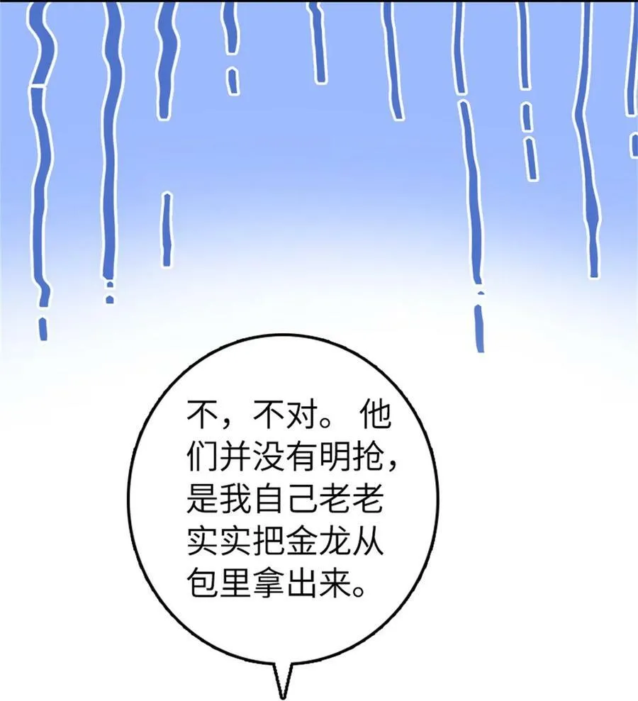 497 路遇探险团 第6页