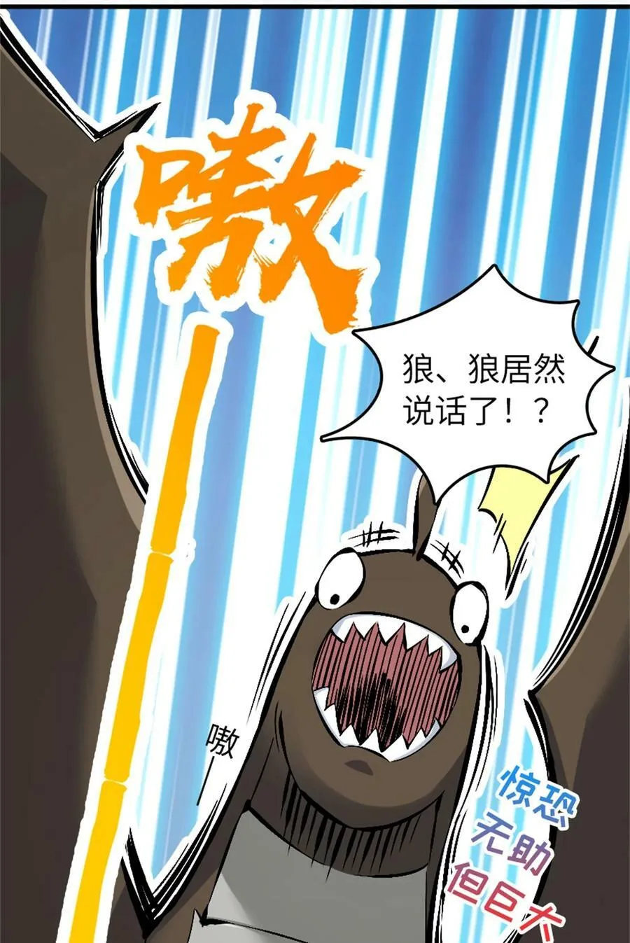 497 路遇探险团 第33页