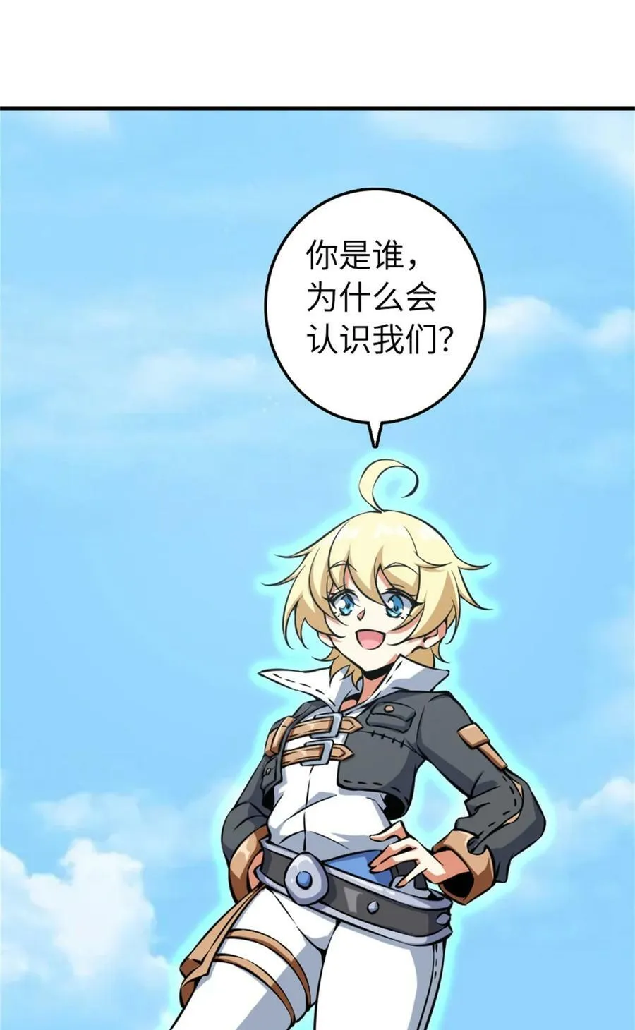 497 路遇探险团 第36页