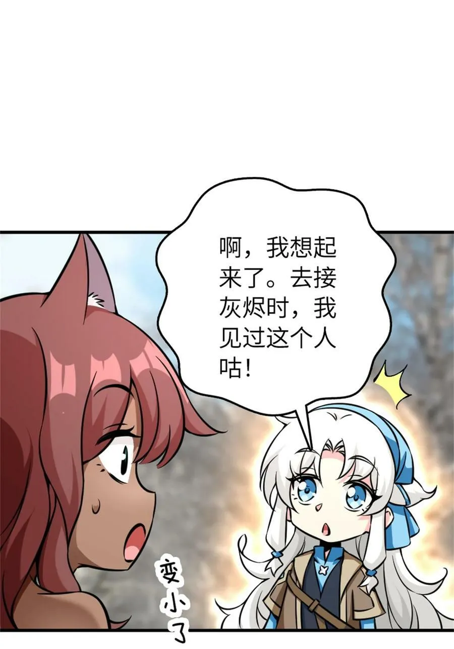 497 路遇探险团 第41页