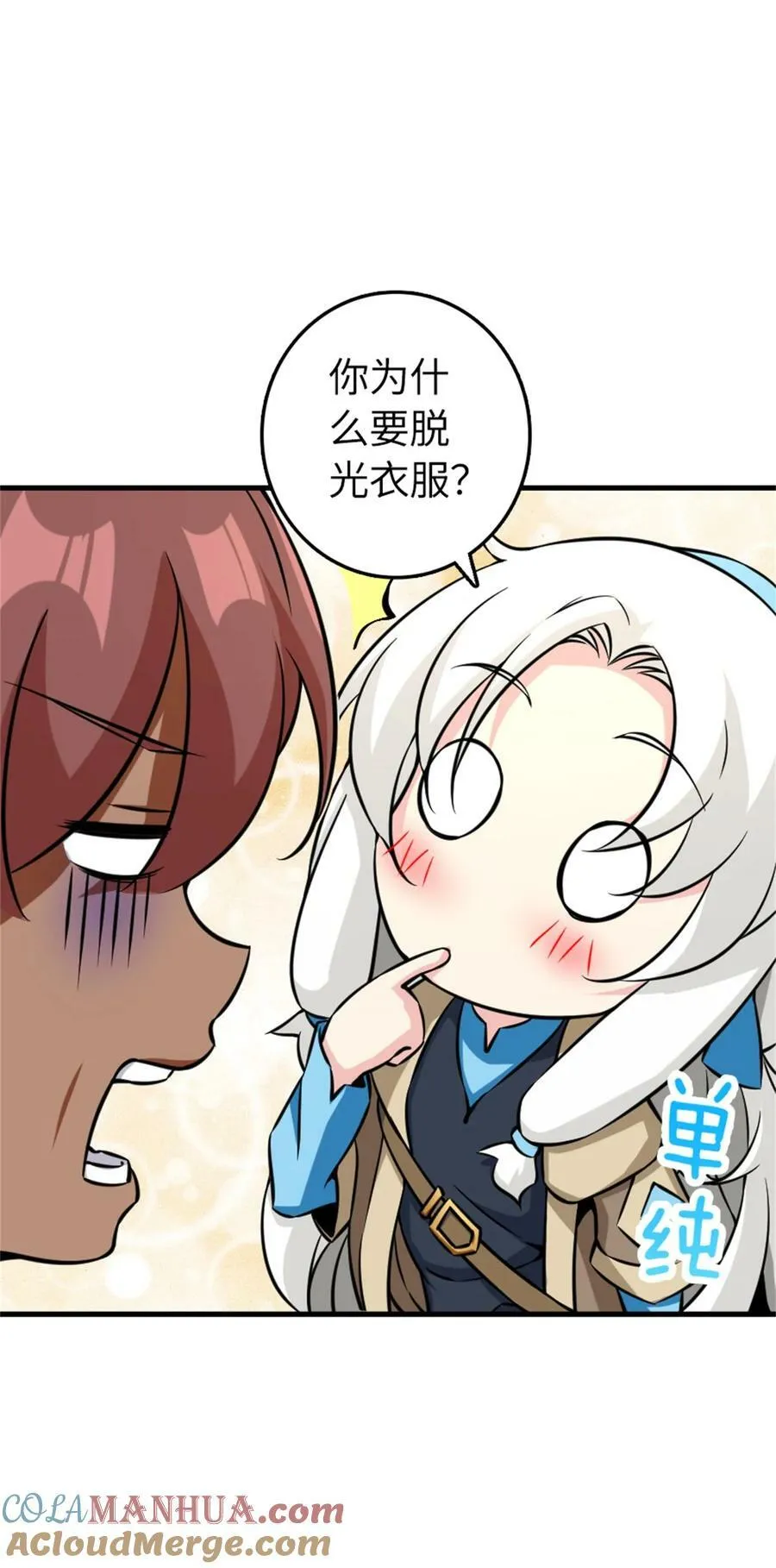497 路遇探险团 第46页