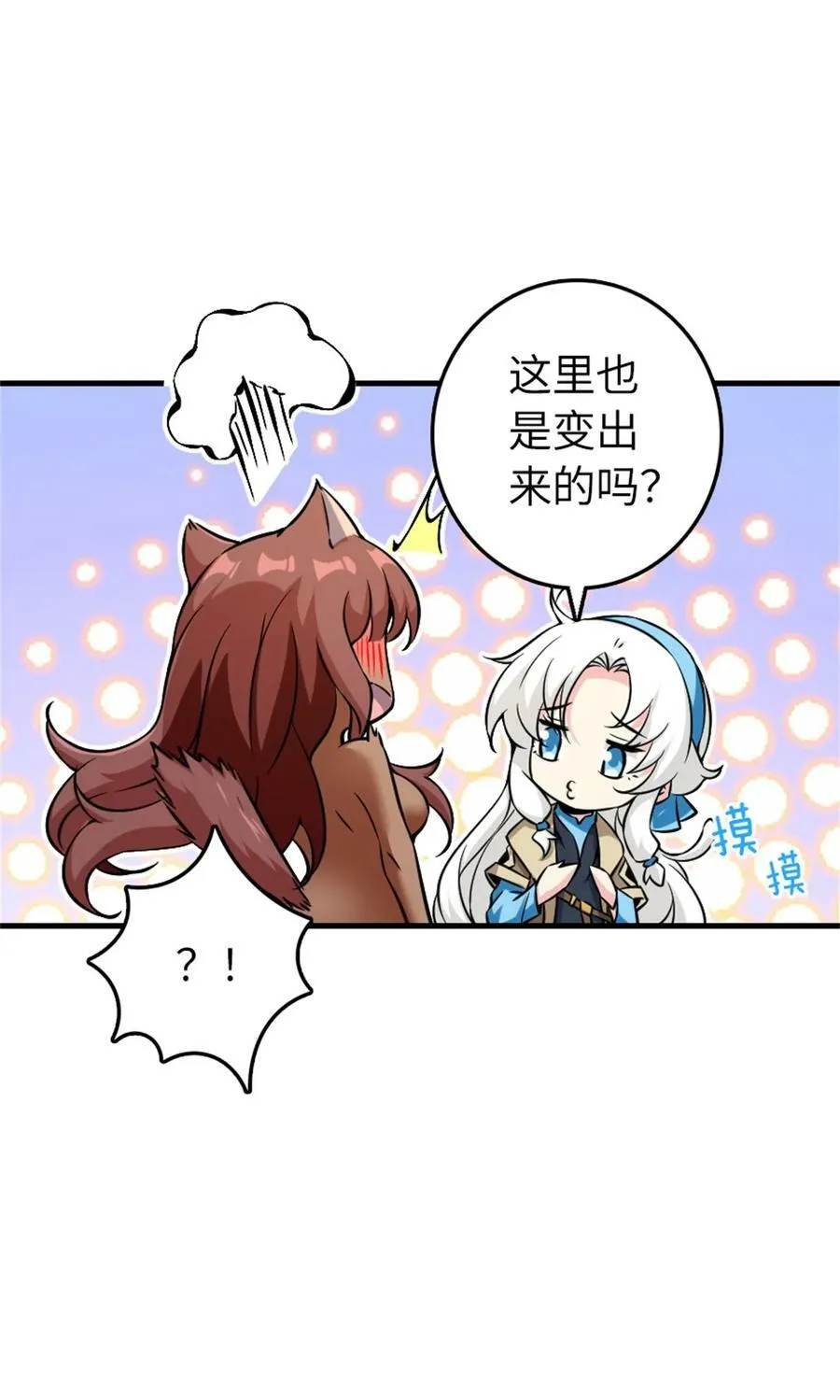 497 路遇探险团 第47页