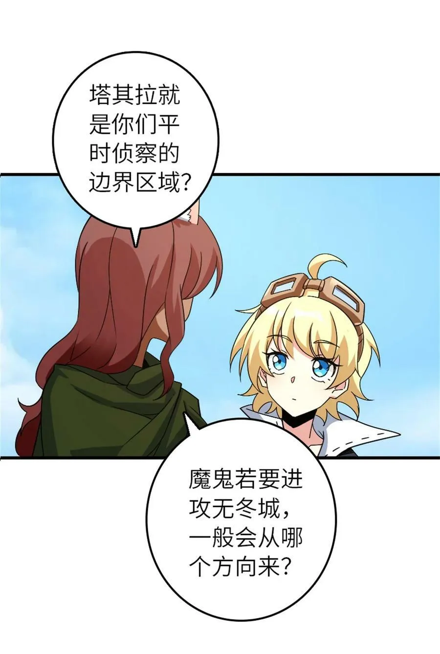 499 探险团的新成员 第10页