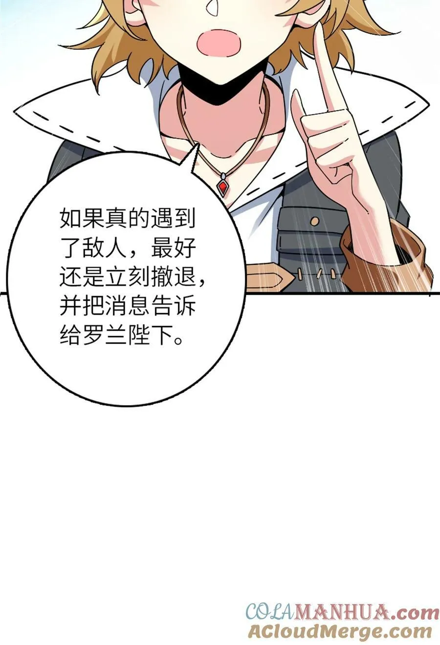 499 探险团的新成员 第19页