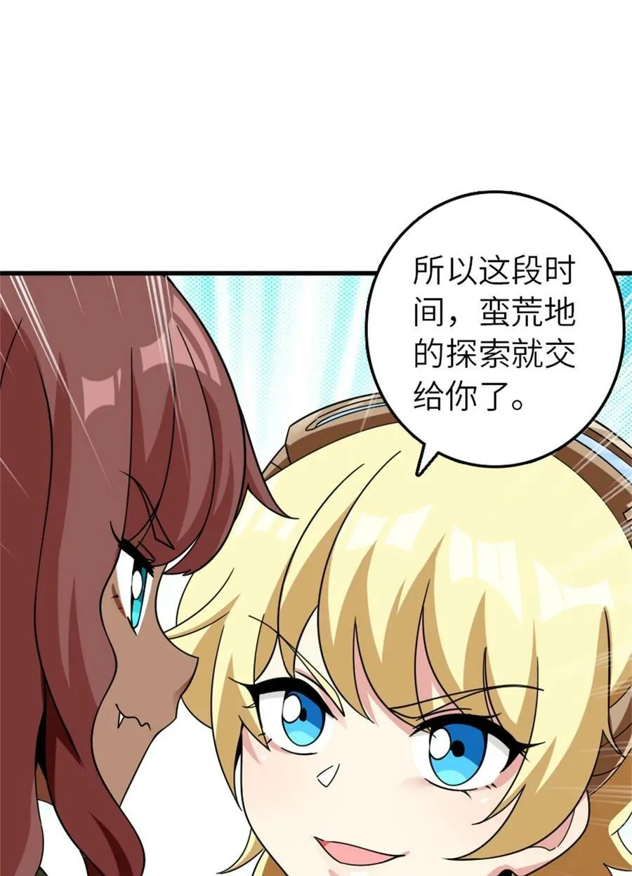 499 探险团的新成员 第26页
